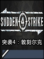 突袭4：敦刻尔克DLC中文汉化版