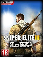 狙击精英3重制版steam破解版