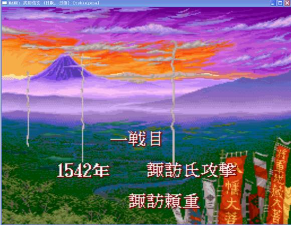 武田信玄移植版apk