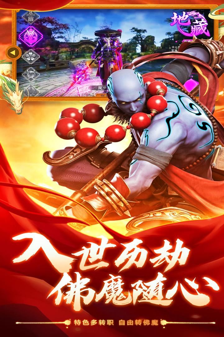 六道轮回手机版