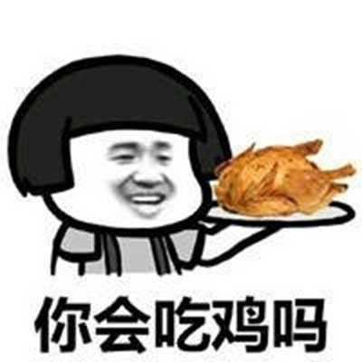 吃鸡四排奇葩昵称