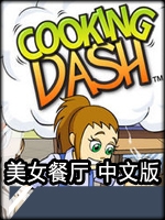 美女餐厅免费版