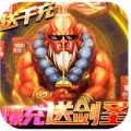 幽灵怪兽爆充送剑圣安卓版