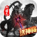 三国志名将传百抽版中文汉化版