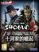幕府将军2：十河家的崛起官方版
