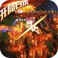三界战歌天天送千充中文汉化版