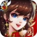 三国群将传无限版免费版