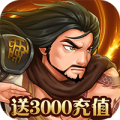 真江湖HD送3000充值bt版