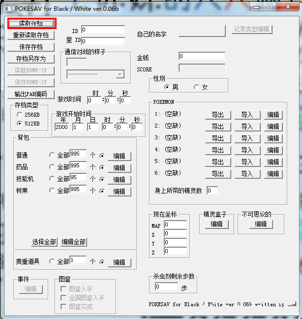 口袋妖怪黑白2主角名字修改攻略分享