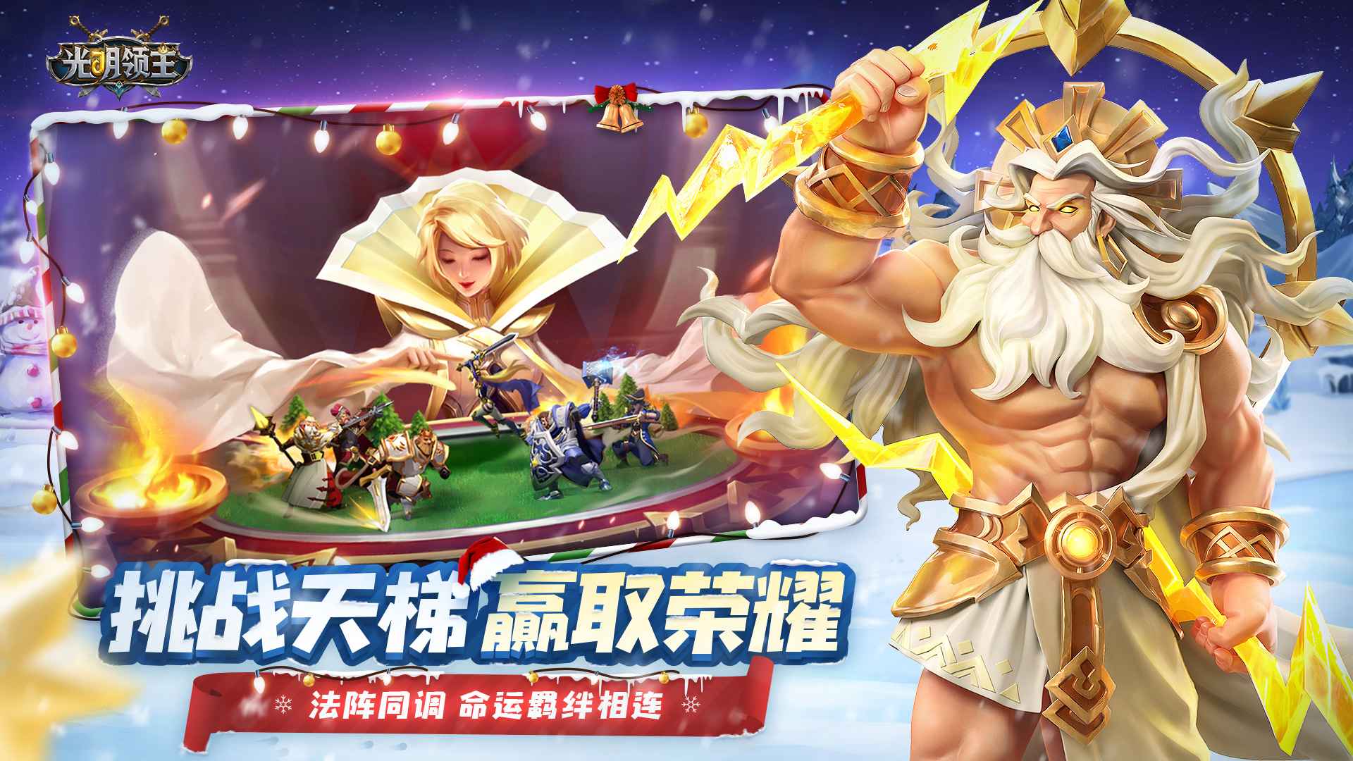 光明领主最新版