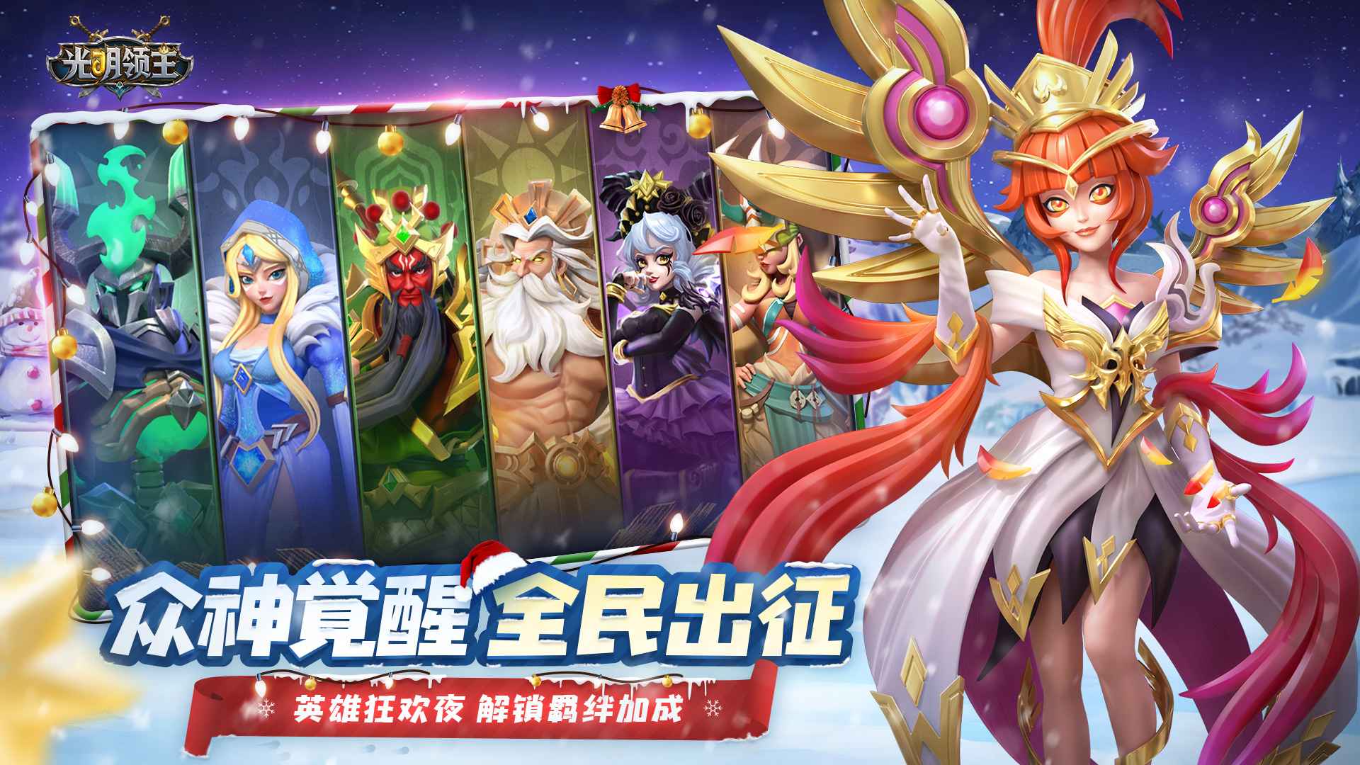 光明领主最新版