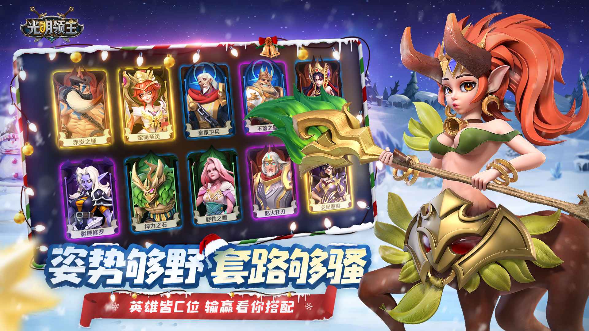 光明领主最新版
