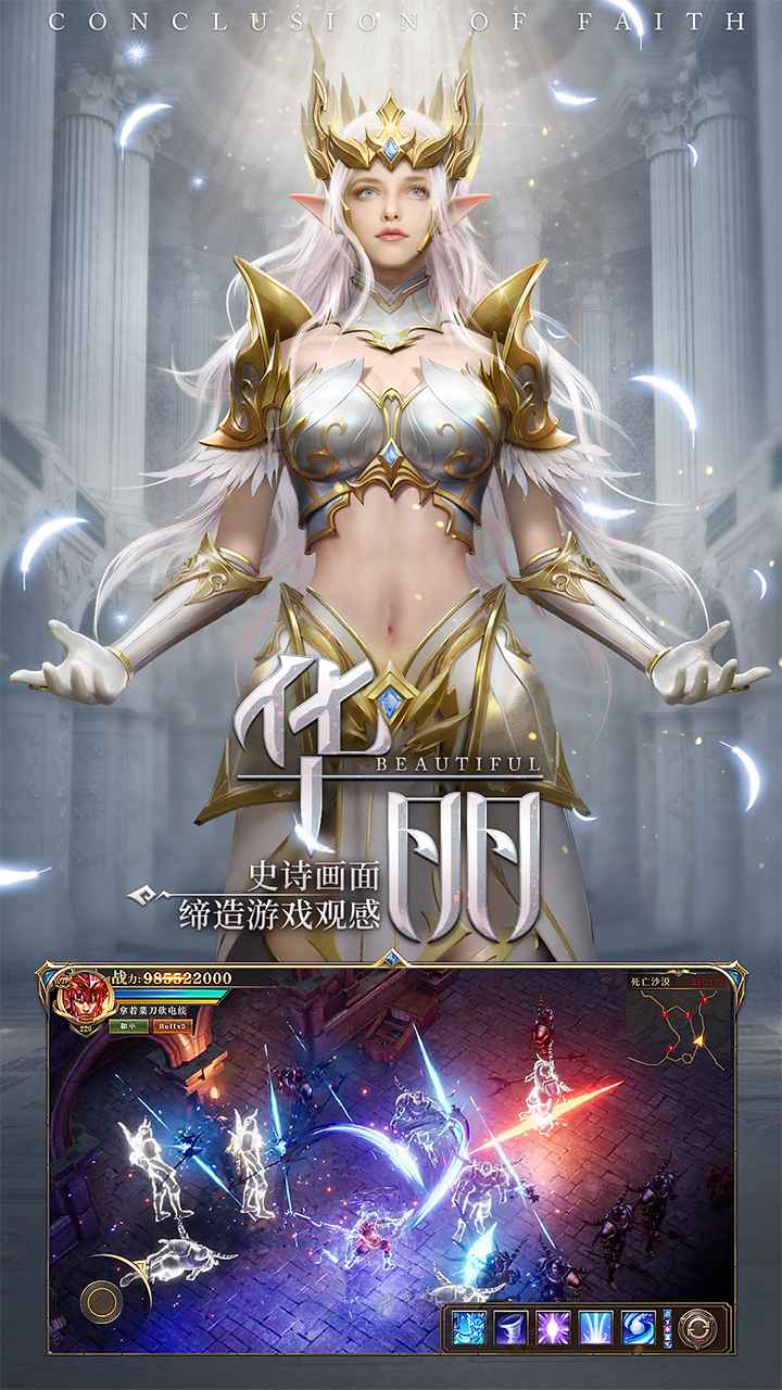 荣耀大天使安卓版