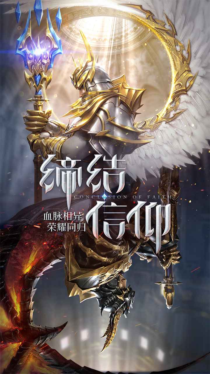荣耀大天使安卓版