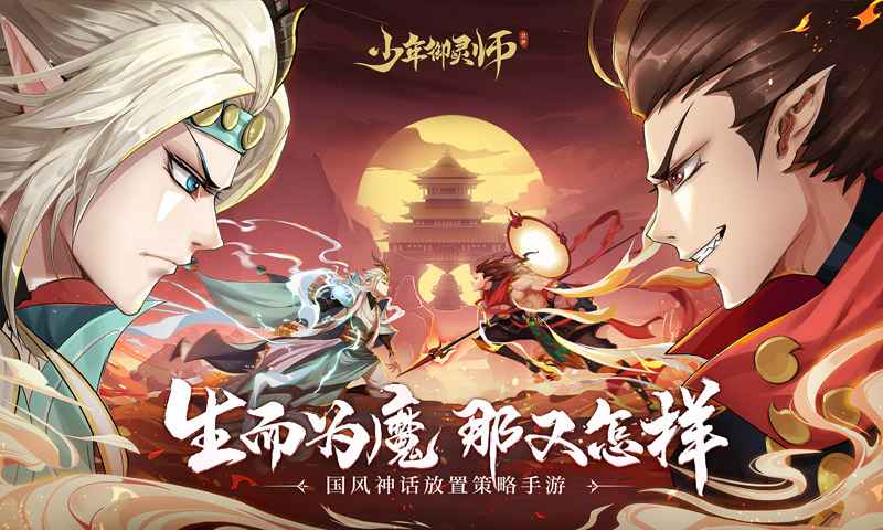 少年御灵师最新版