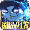 迷城起源送极品红宠版ios版