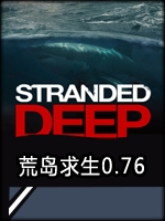 荒岛求生v0.76免费版