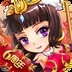 放开那三国特典版ios最新版