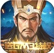 三国激战送GM3特权版