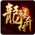 龙珠传奇之无间道破解版