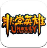非常英雄ios版