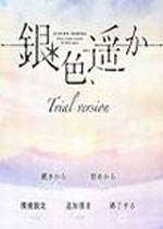 银色遥远免安装版