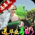 荣耀战国送毕业毒奶免费版