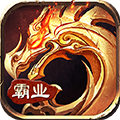 霸业永恒GM特权安卓版