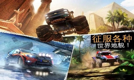 超级越野狂飙汉化版