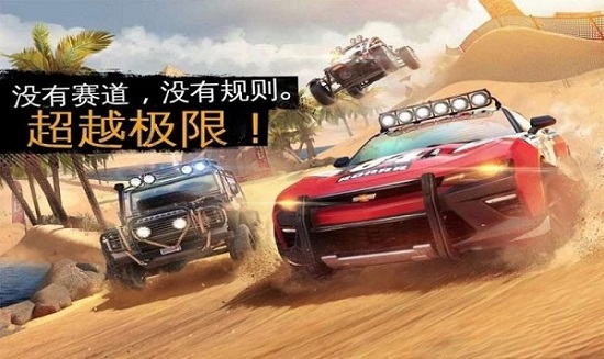 超级越野狂飙汉化版