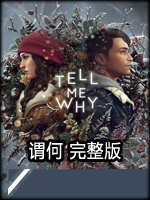 谓何完整版中文汉化版