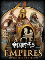 帝国时代5免安装版