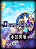 水晶奥塔官方版