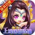 不朽三国百抽特权IOS版中文版