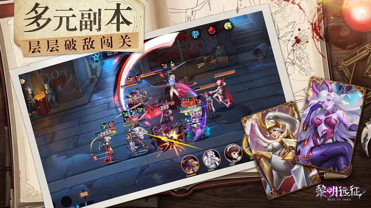 黎明远征官方版