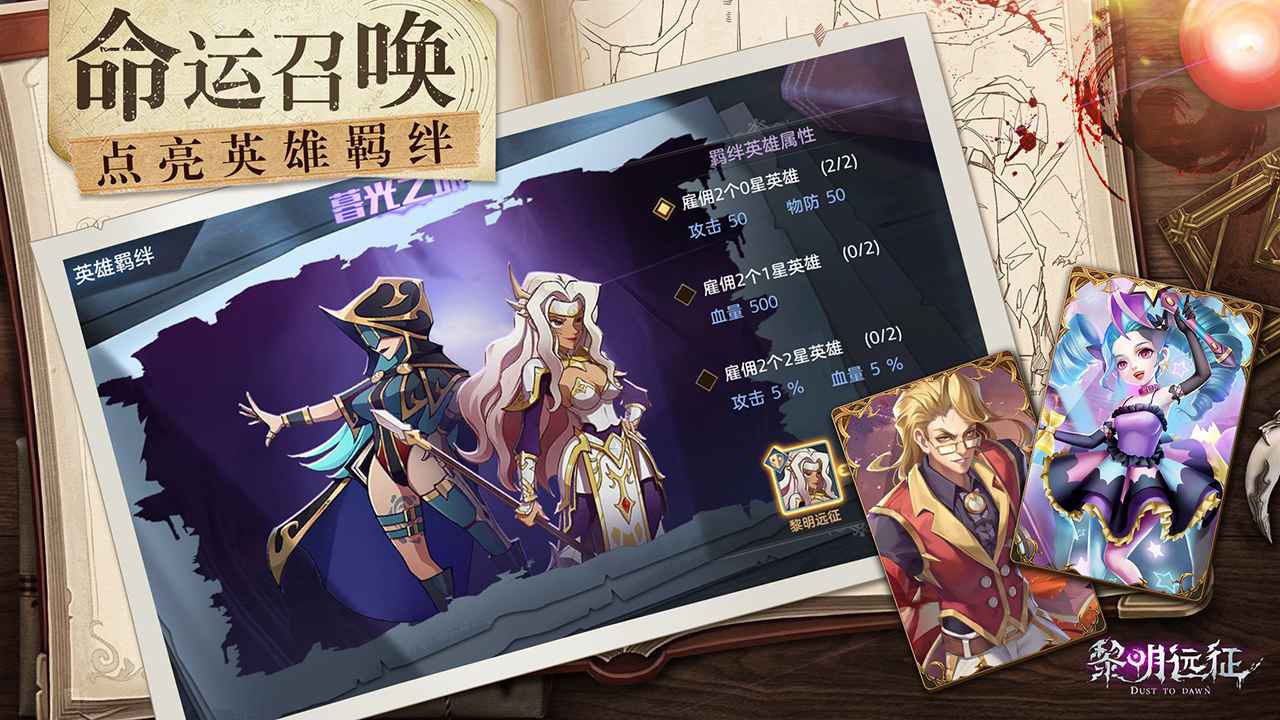 黎明远征官方版