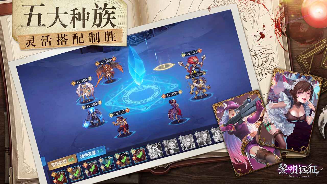 黎明远征官方版