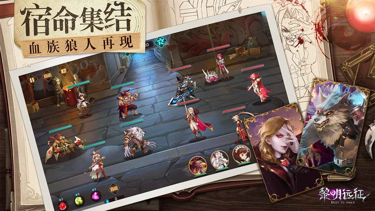 黎明远征官方版