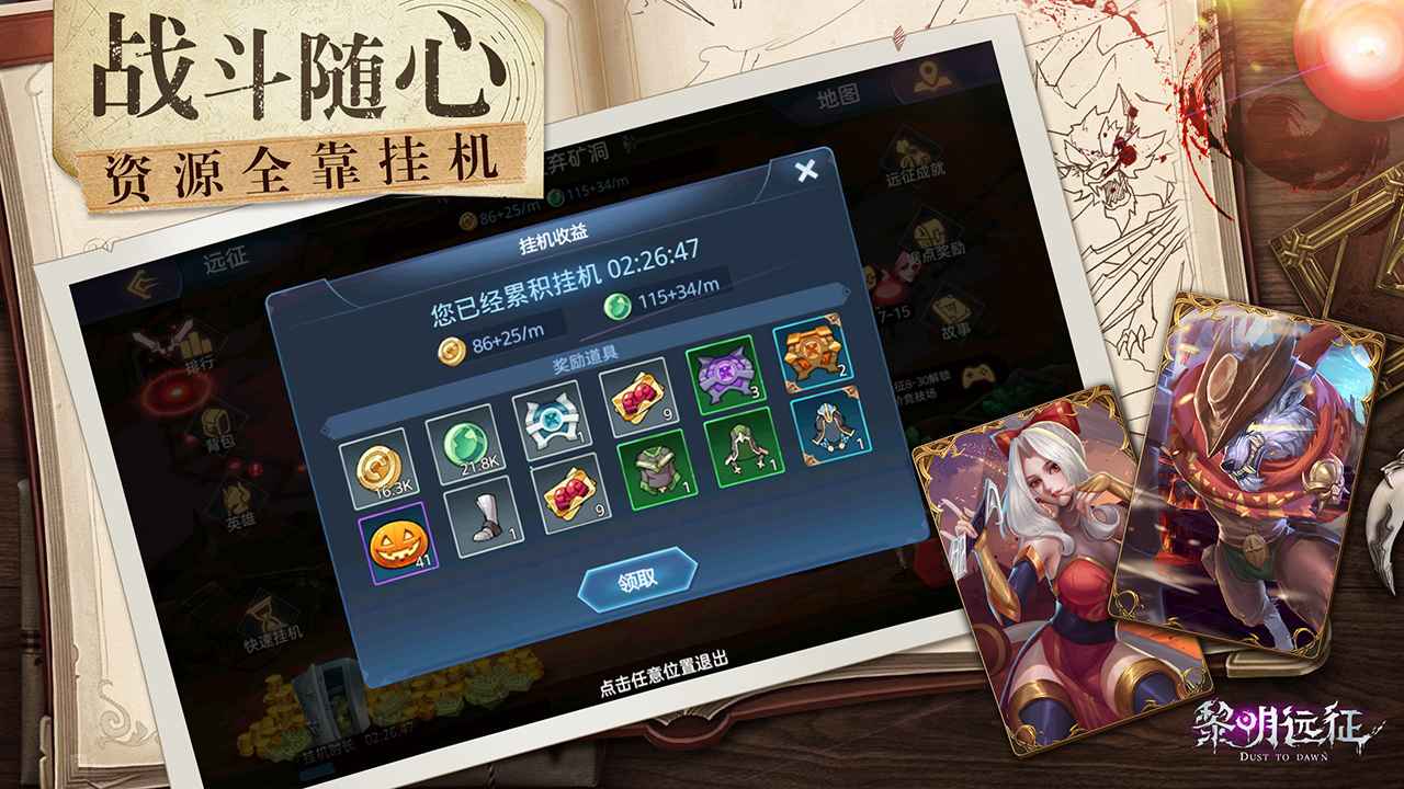 黎明远征官方版