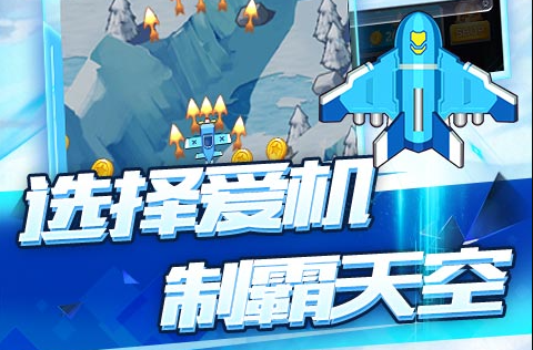 全民飞机空战