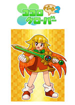Kokoro四叶草：第2部免费版