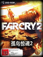 孤岛惊魂2：命运扩展中文硬盘版