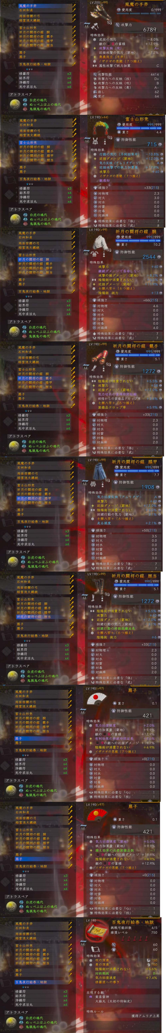 仁王2五周目手斧毕业配装详解