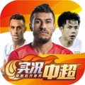 实况中超GM版bt破解版