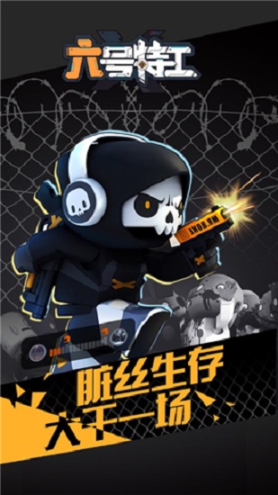 六号特工中文版