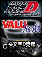 头文字D竞速中文傻瓜包