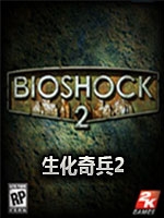 生化奇兵2：密涅瓦之室中文典藏版