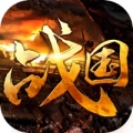 战国烽火ios最新版