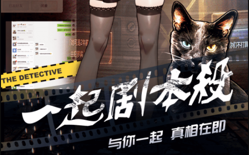 一起剧本杀