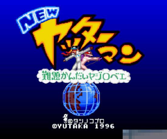 新亚达超人中文汉化版